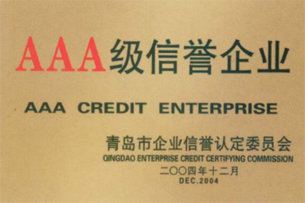 AAA級信譽企業(yè)