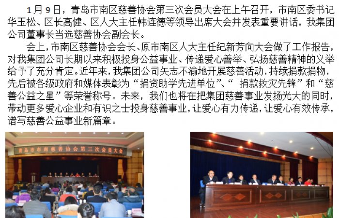 董事長當(dāng)選市南慈善協(xié)會副會長