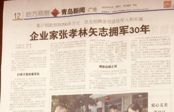 大眾日報|《企業(yè)家張孝林失志擁軍30年》