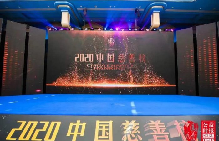 青島東方海納集團榮登第十七屆中國慈善榜