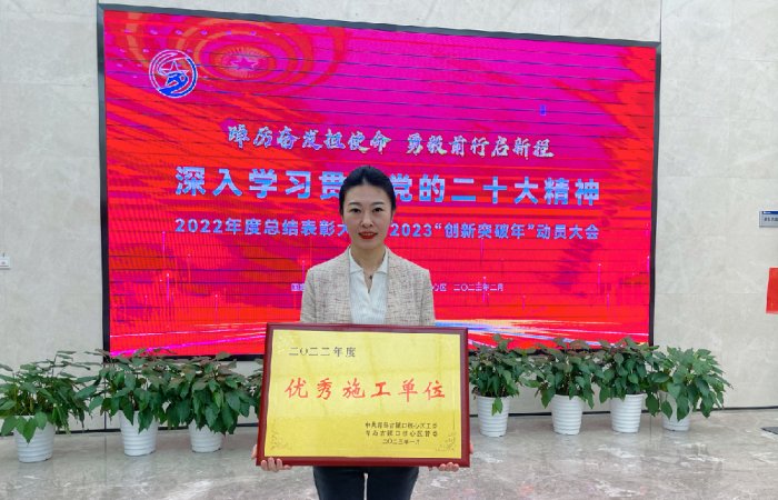 我集團公司獲評“優(yōu)秀施工單位”